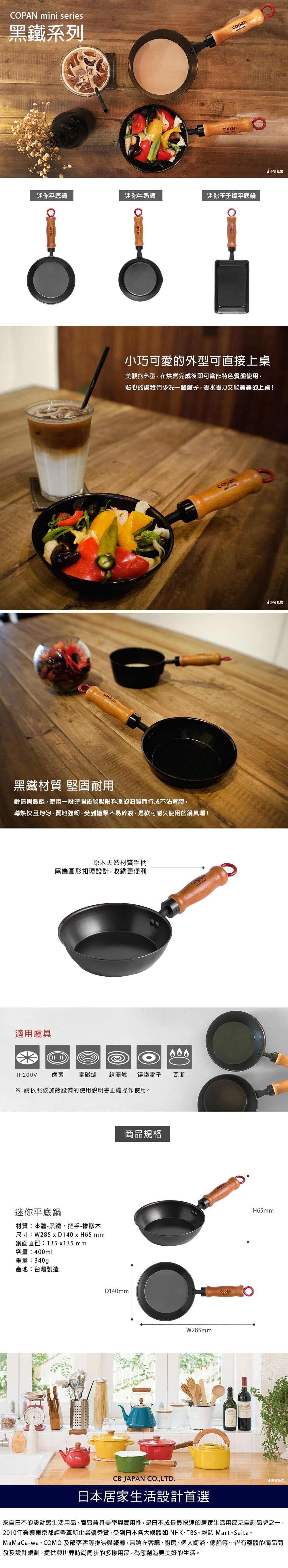 Cb Japan Copan 黑鐵系列迷你平底鍋 Homeshops 小宅私物 Cb Japan Copan 黑鐵系列迷你平底鍋 Homeshops 小宅私物