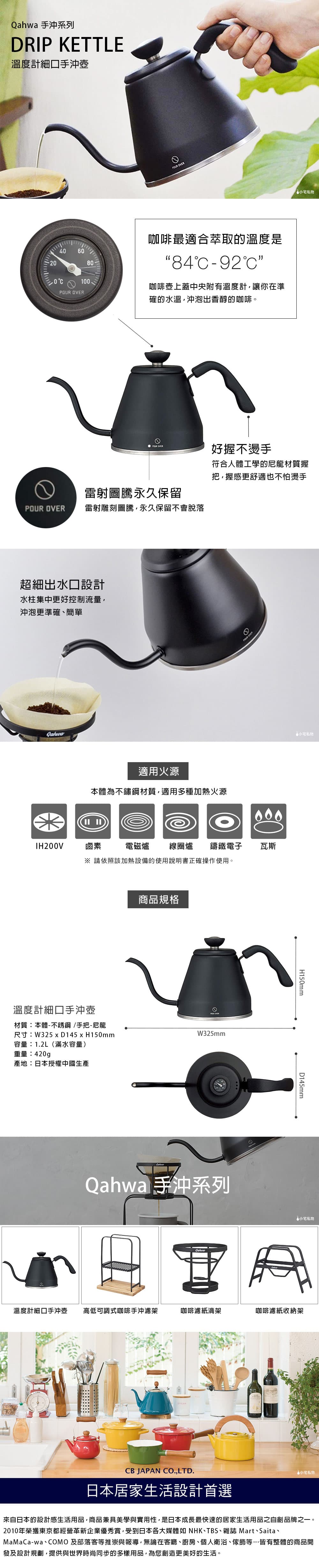 CB Japan Qahwa 手沖系列 溫度計細口手沖壺