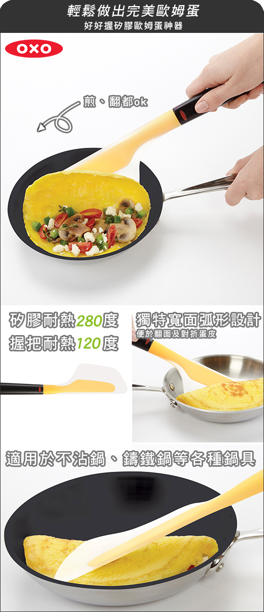美國 OXO 好好握矽膠歐姆蛋神器