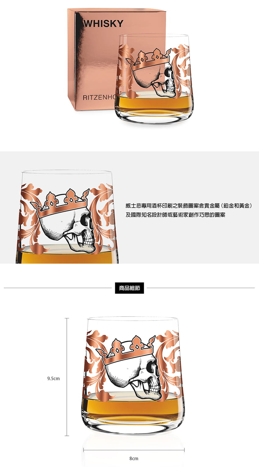 德國 RITZENHOFF WHISKY 威士忌酒杯-骷髏公爵