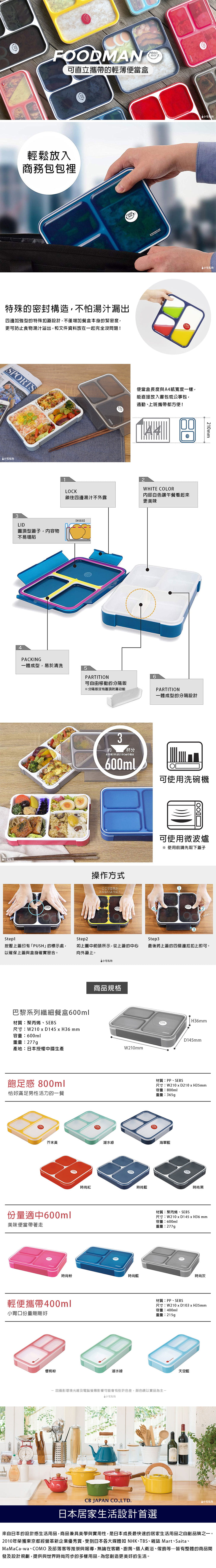 CB Japan 時尚巴黎系列纖細餐盒600ml 時尚粉