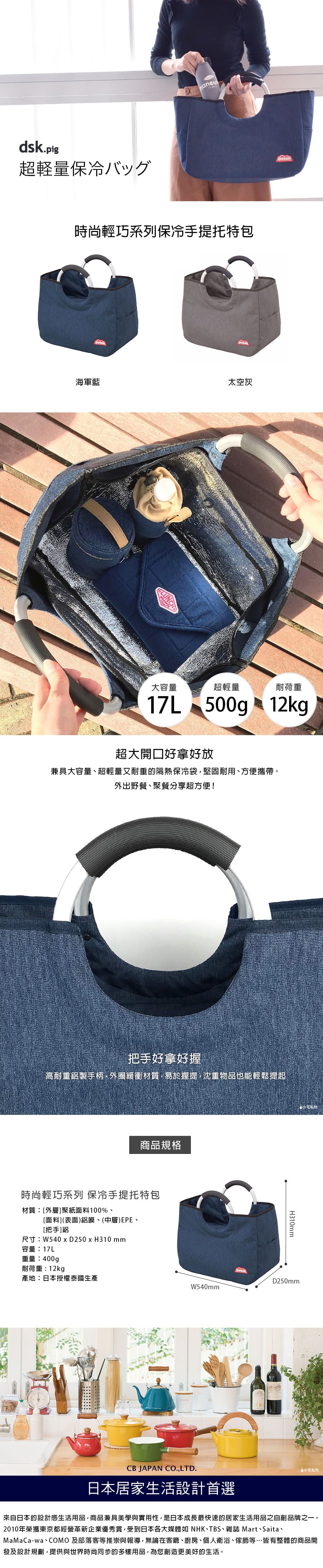 CB Japan 時尚輕巧系列保冷手提托特包