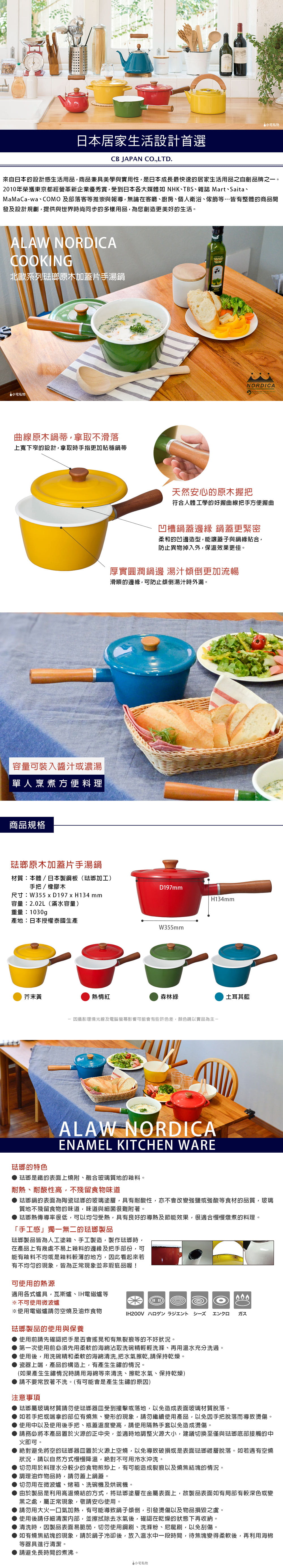 CB Japan 北歐系列琺瑯原木加蓋片手湯鍋 - 熱情紅