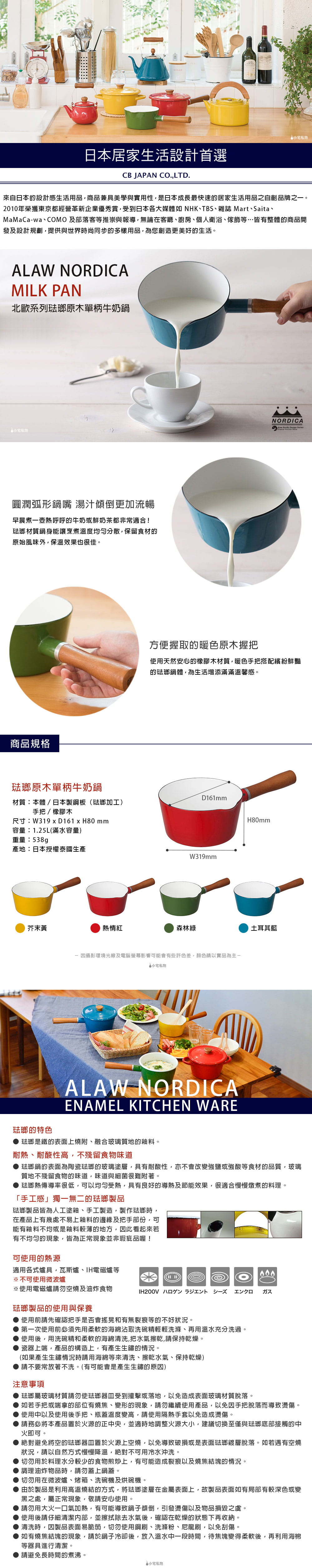 CB Japan 北歐系列琺瑯原木單柄牛奶鍋 - 土耳其藍