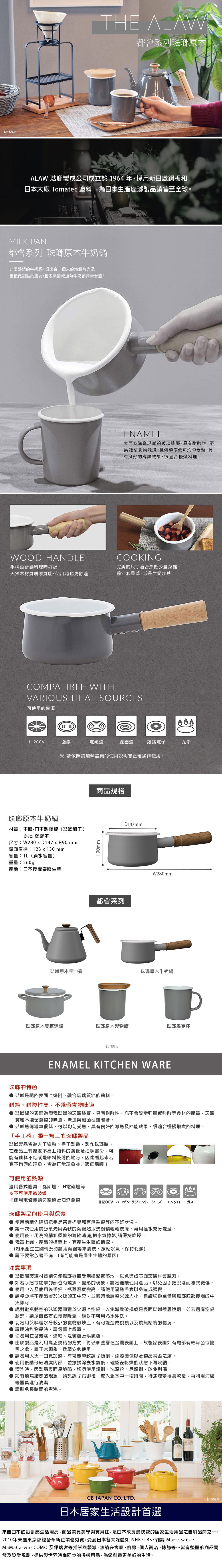 CB Japan 都會系列琺瑯原木牛奶鍋-時尚灰