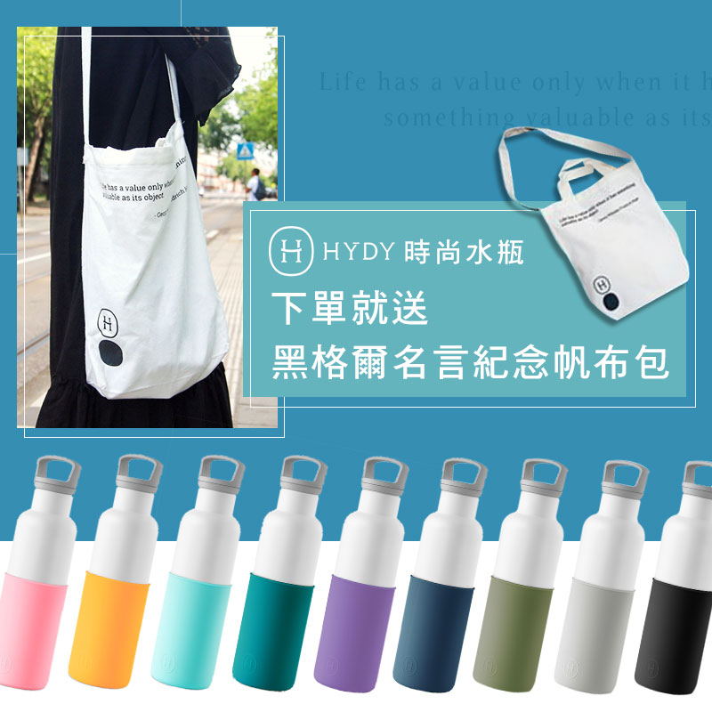 美國 HYDY 時尚不銹鋼保溫水瓶 白瓶系列 (9色任選) 下單送限量黑格爾名言紀念帆布包
