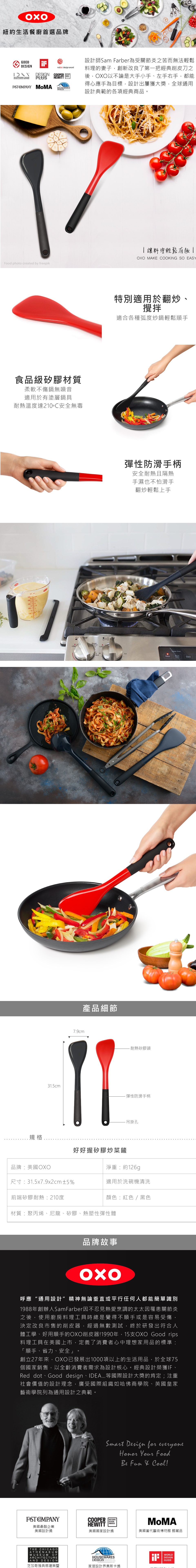 OXO 好好握矽膠炒菜鏟 (黑)