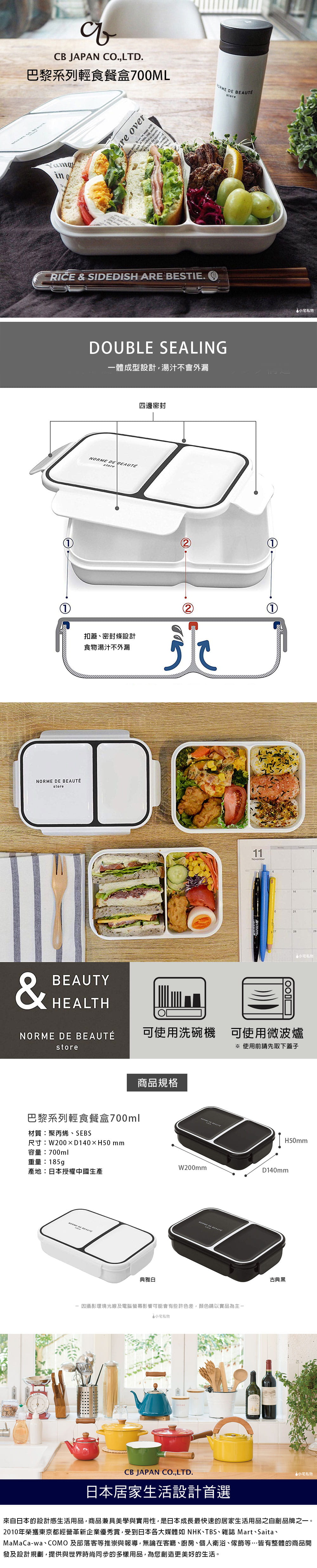 CB Japan 巴黎系列輕食餐盒700ml 典雅白