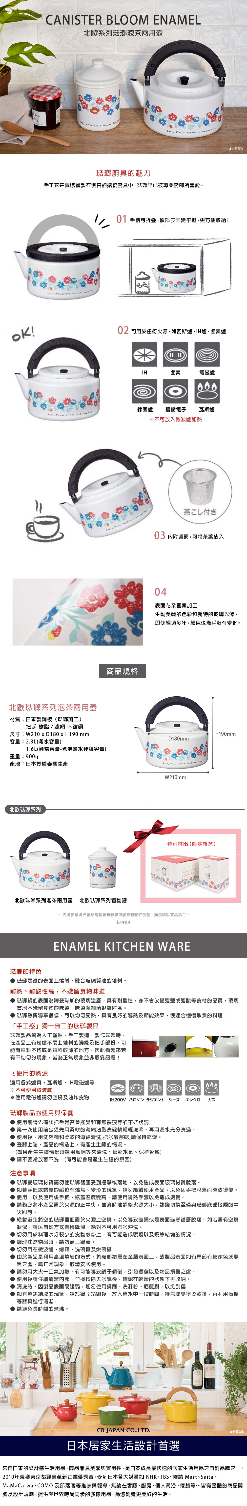 CB Japan 北歐系列琺瑯泡茶兩用壺 - 花彩白