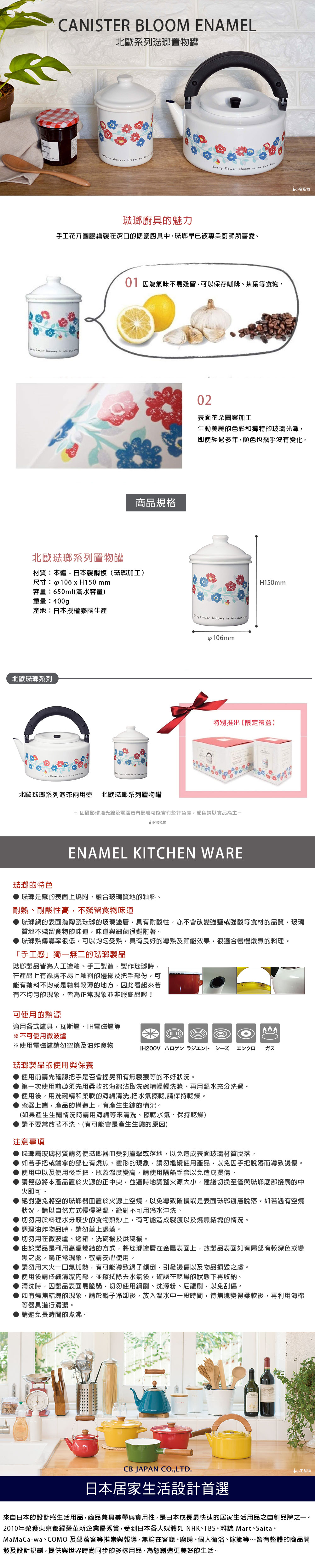 CB Japan 北歐系列琺瑯置物罐 - 花彩白