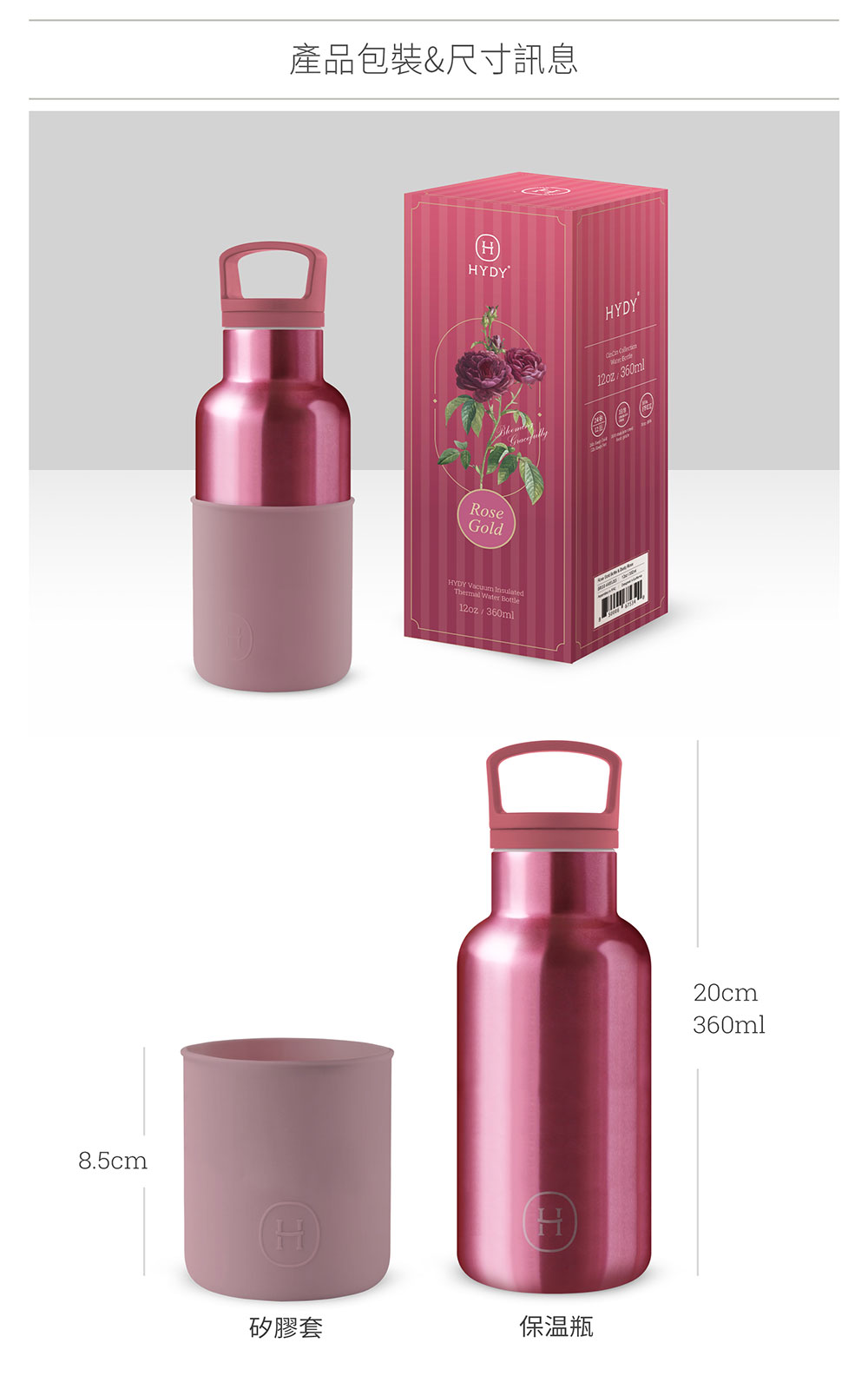 美國 HYDY 時尚不銹鋼保溫水瓶 360ml 玫瑰金瓶 (乾燥玫瑰)