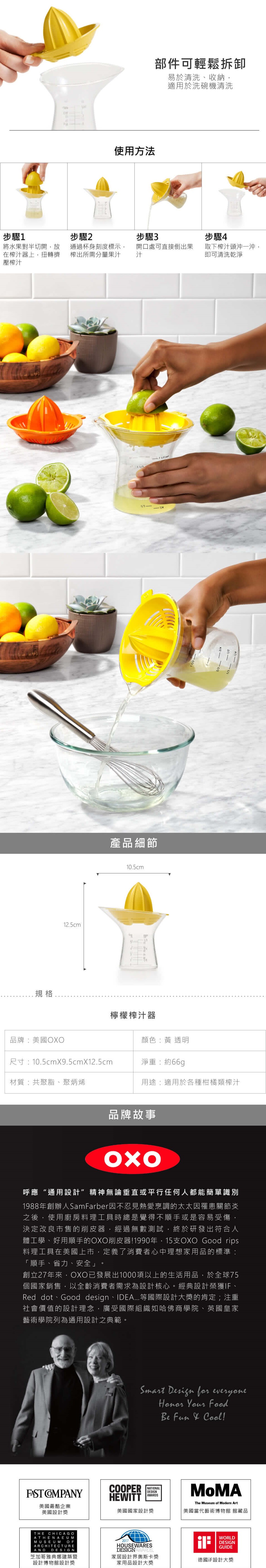 美國 OXO 檸檬榨汁器