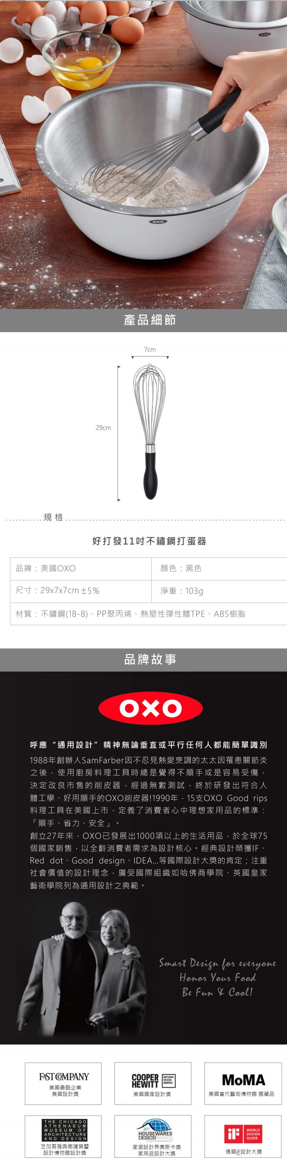 美國 OXO 好打發11吋不鏽鋼打蛋器