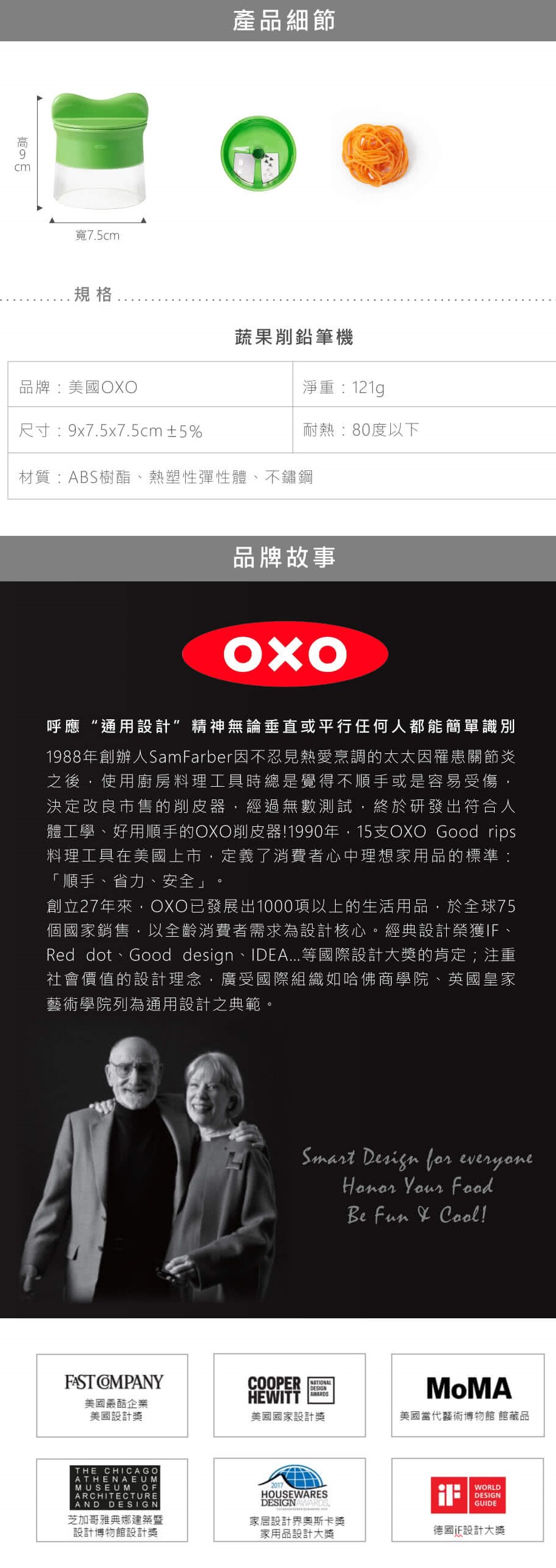 美國 OXO 蔬果削鉛筆機