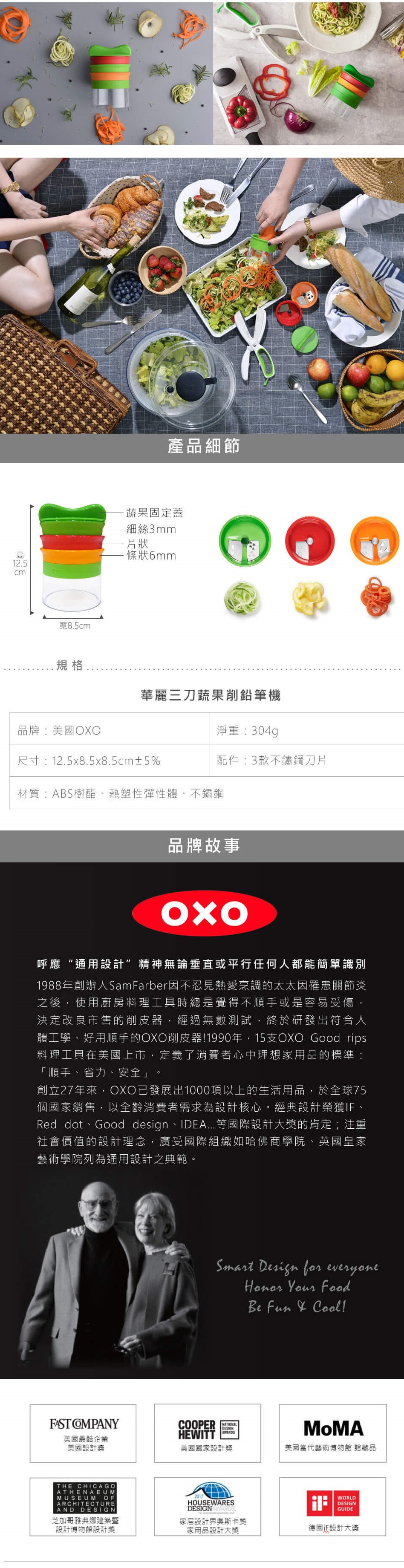 美國 OXO 華麗三刀蔬果削鉛筆機 (蔬菜麵/刨絲/刨片)