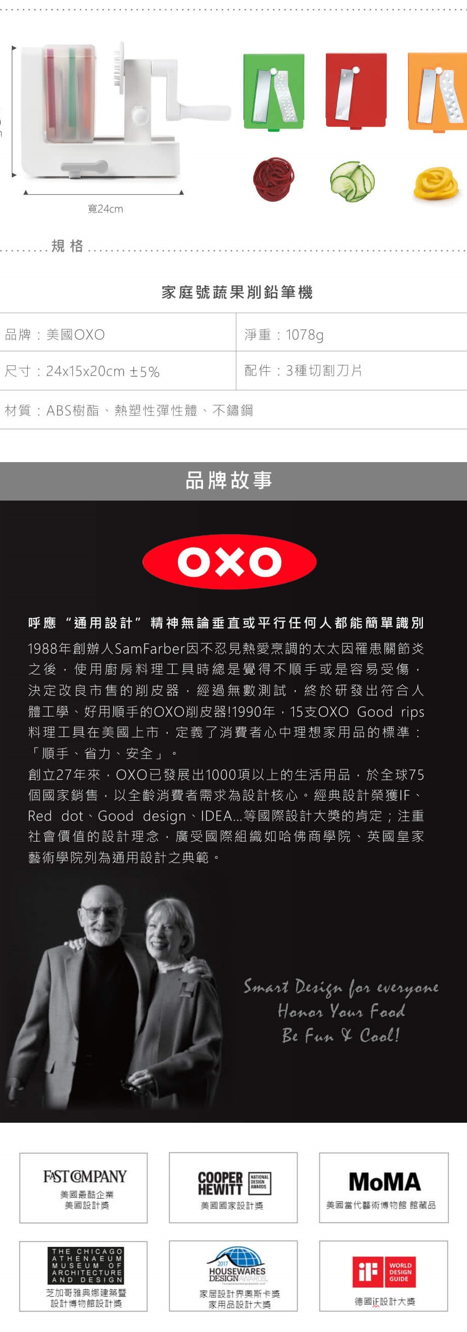 美國 OXO 家庭號蔬果削鉛筆機