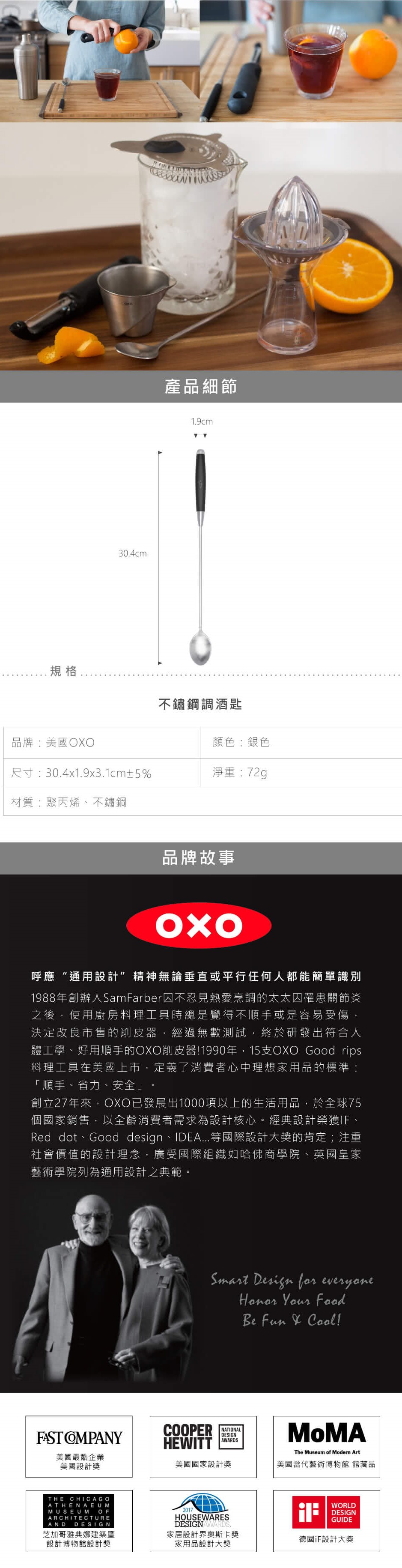 美國 OXO 不鏽鋼調酒匙