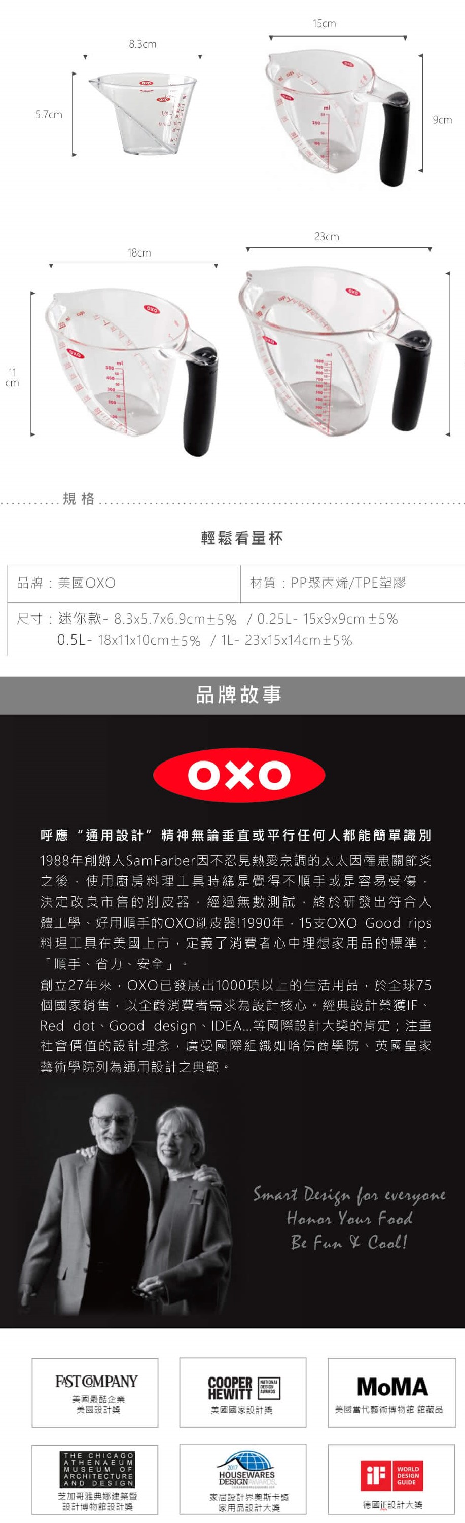 美國 OXO 輕鬆看量杯