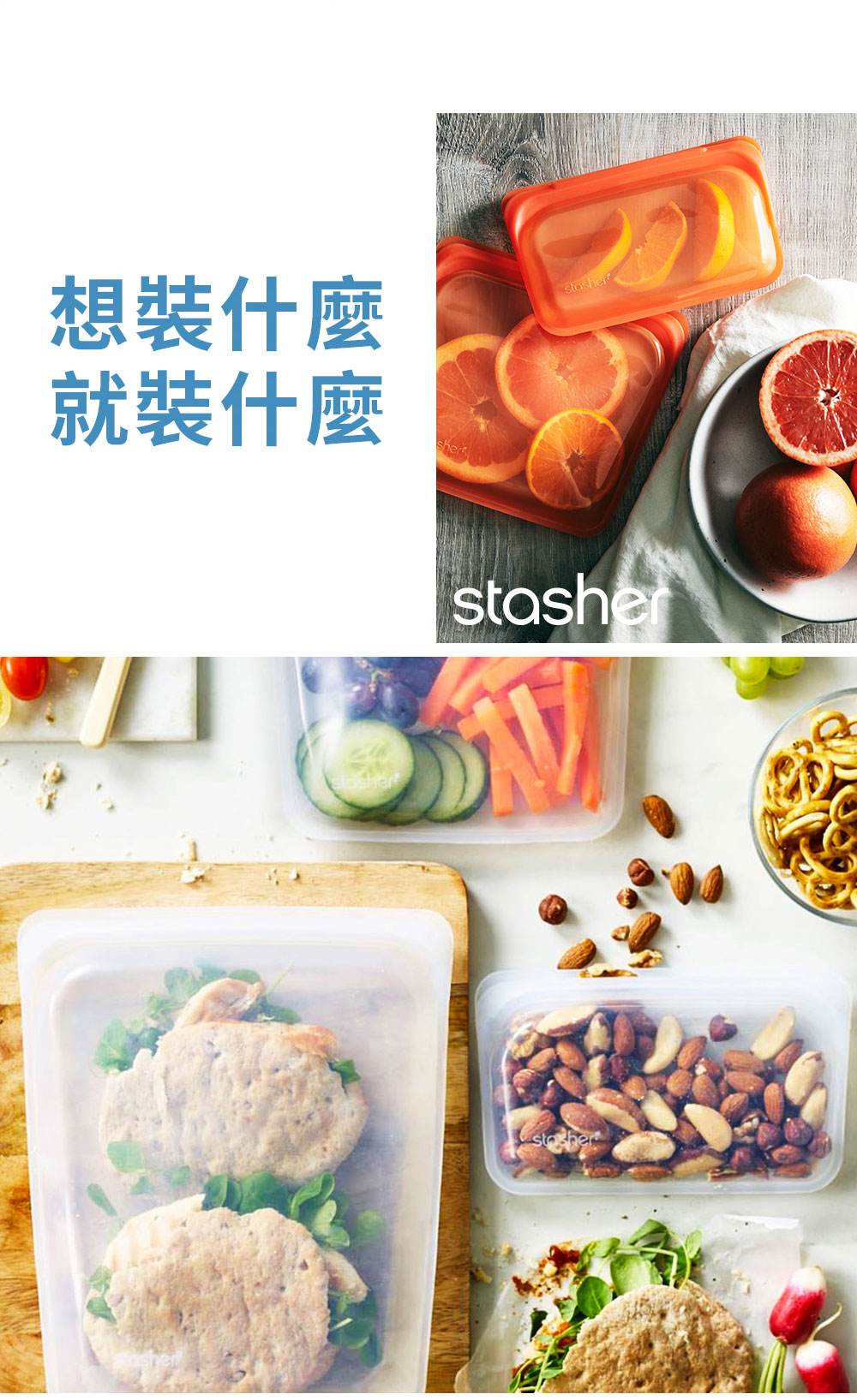 美國 Stasher 方形矽膠密封袋