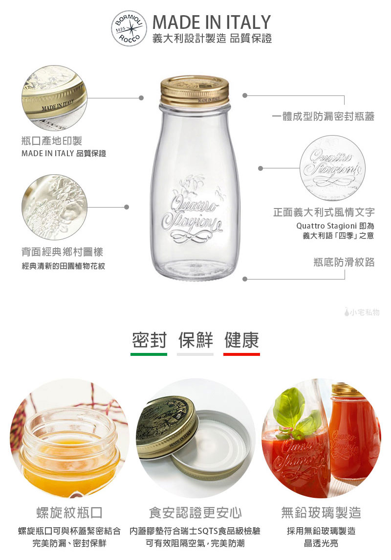 義大利 Bormioli Rocco 四季牛奶罐 400ml