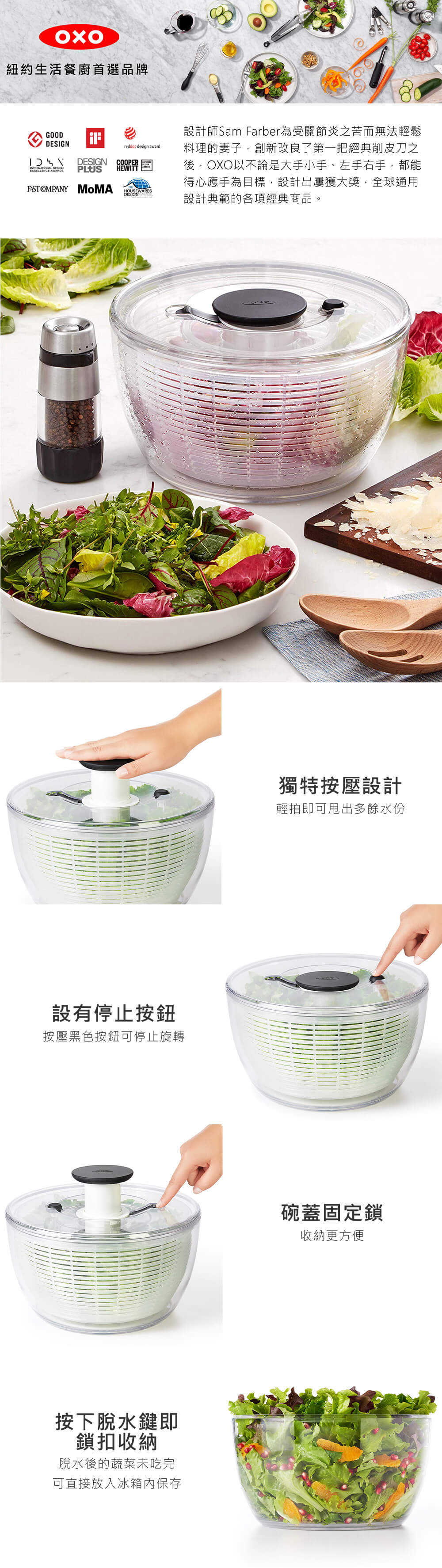 美國 OXO 按壓式蔬菜脫水器 (新版)