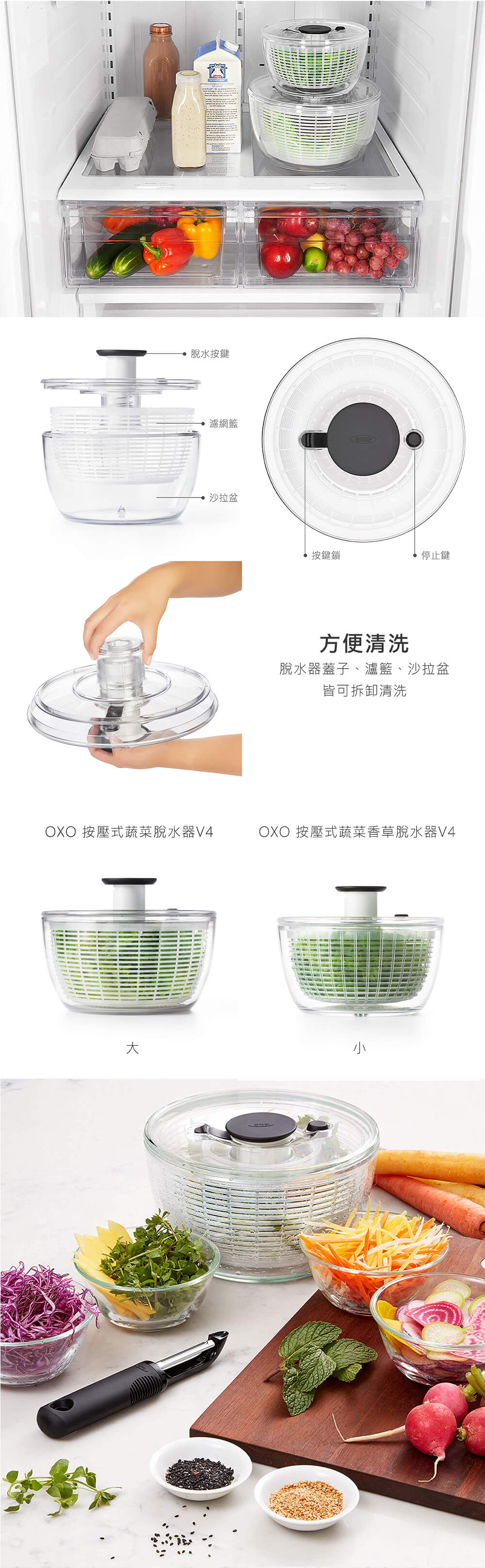 美國 OXO 按壓式蔬菜脫水器 (新版)