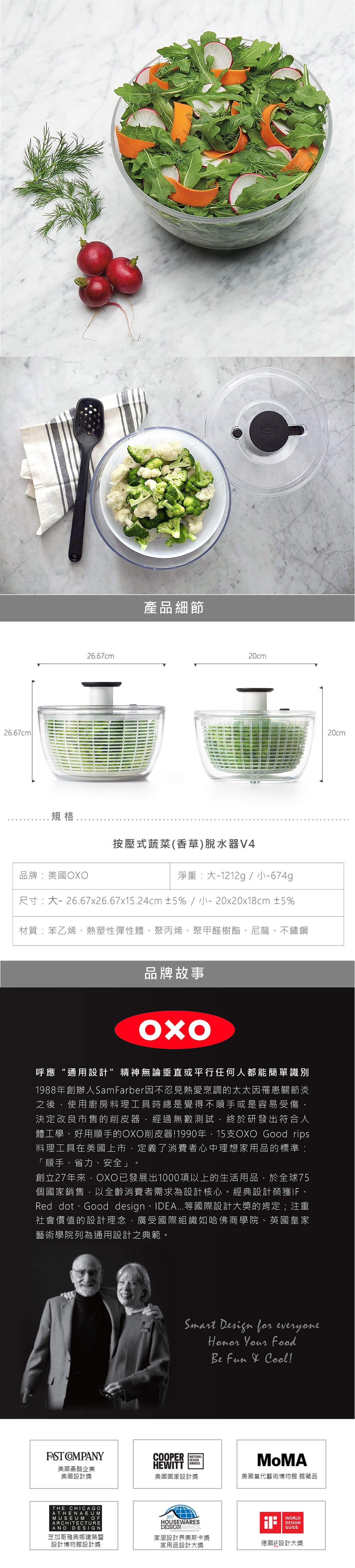 美國 OXO 按壓式蔬菜脫水器 (新版)