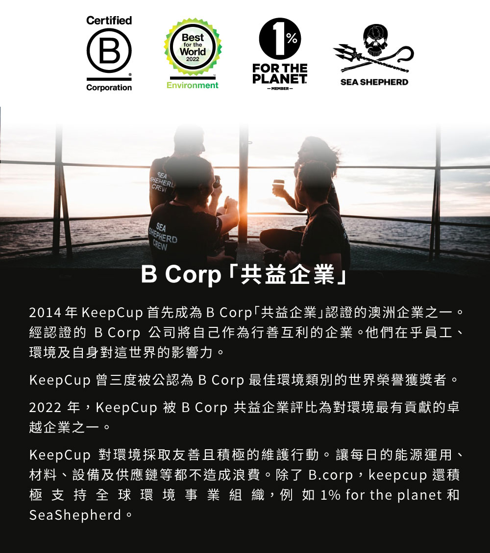 澳洲 KeepCup 真空保溫杯 L 共益企業