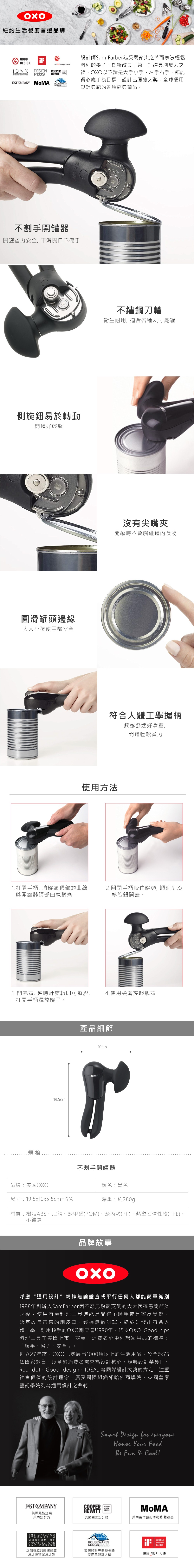 美國 OXO 不割手開罐器