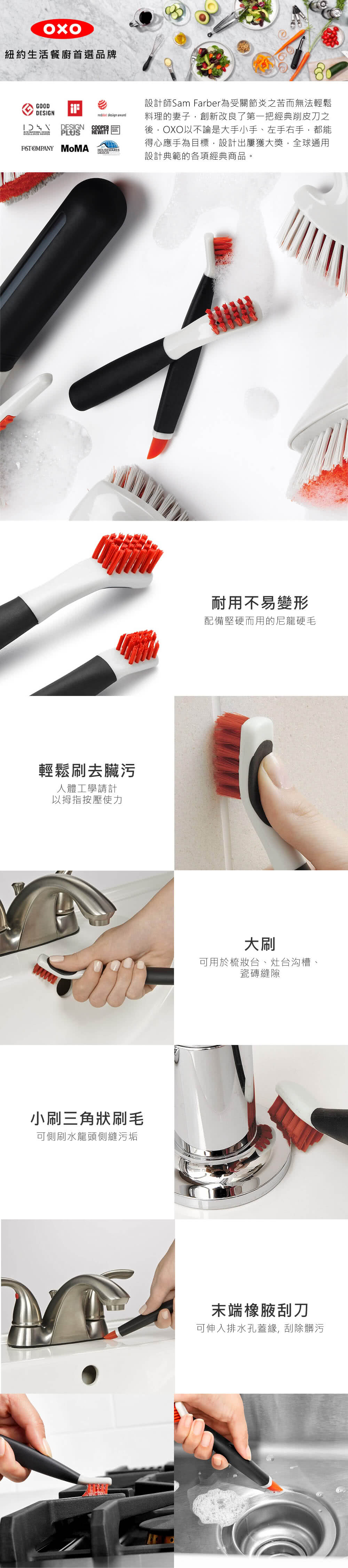 美國 OXO 隙縫頑垢清潔組