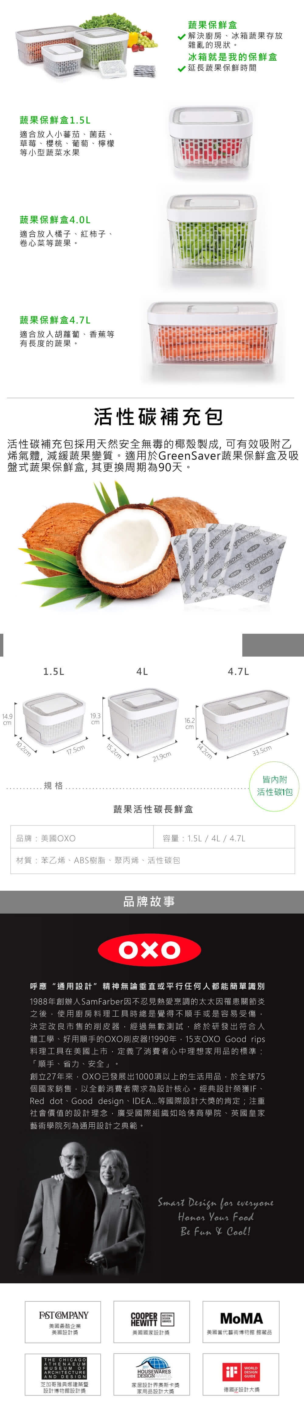 美國 OXO 蔬果活性碳長鮮盒