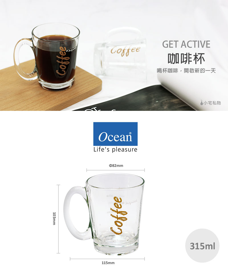 Ocean GET Active 咖啡杯