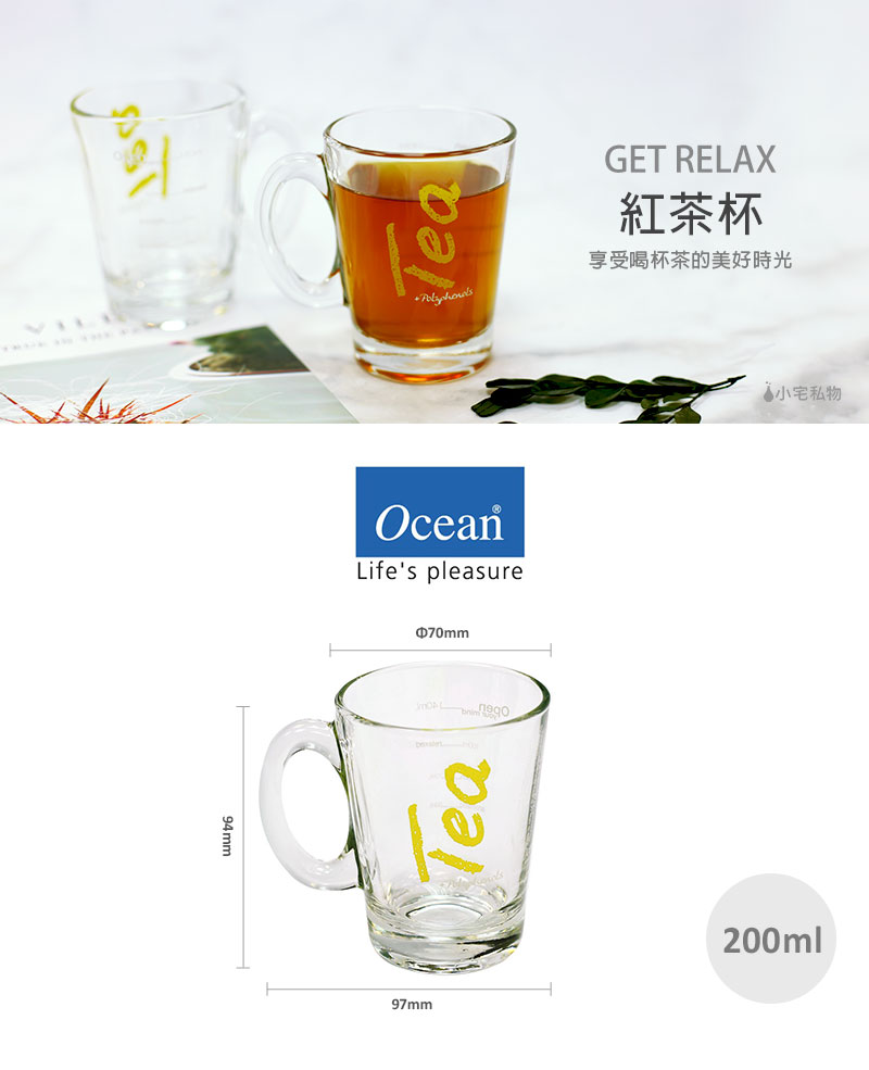 Ocean GET Relax 紅茶杯