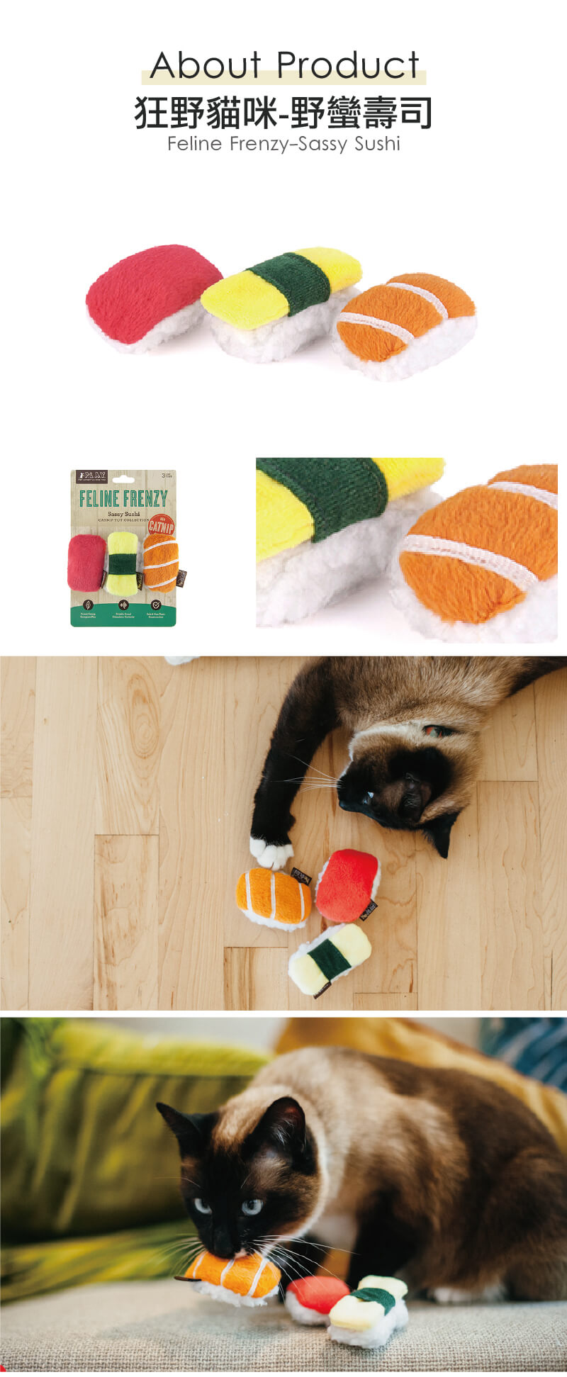 美國 P.L.A.Y. 玩具系列 狂野貓咪 野蠻壽司