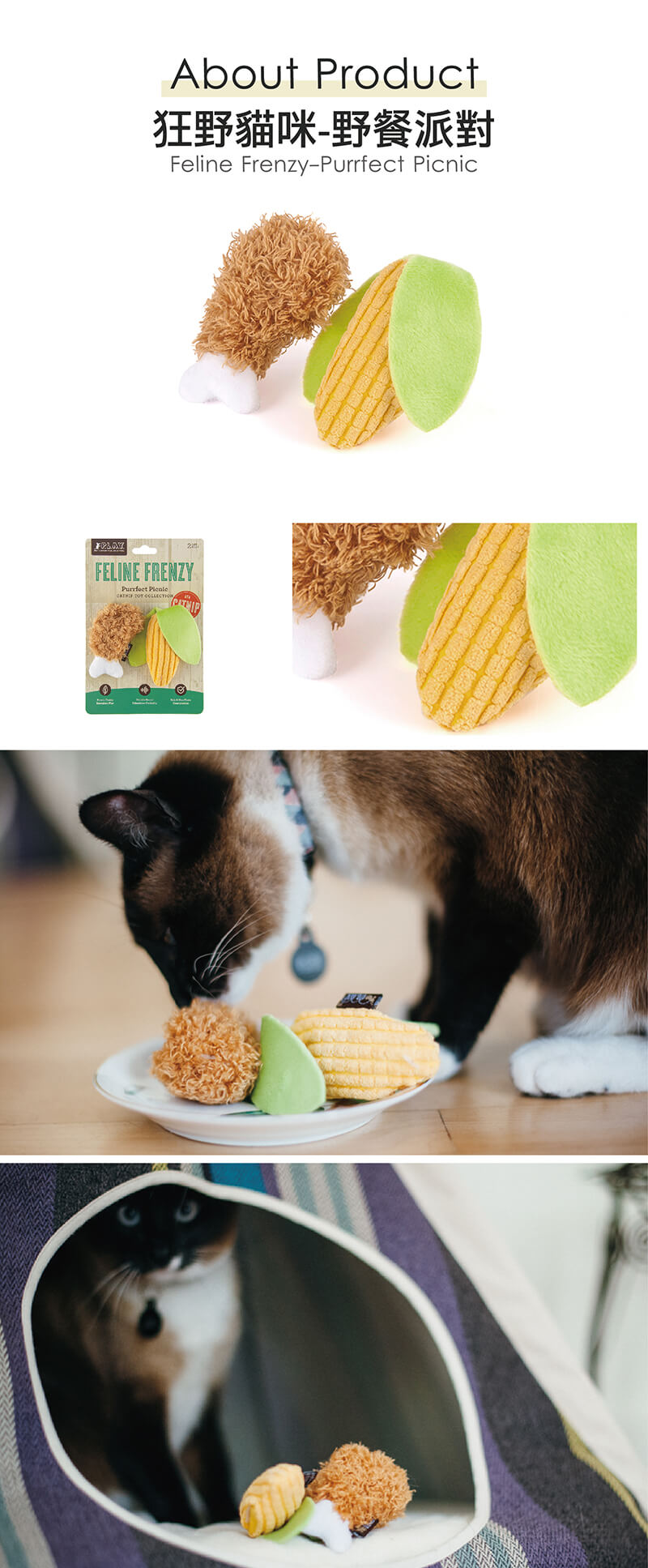 美國 P.L.A.Y. 玩具系列 狂野貓咪 野餐派對