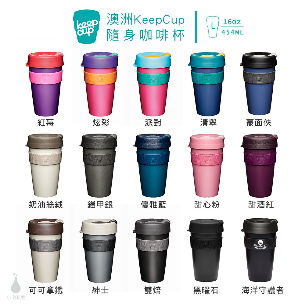 澳洲 KeepCup 隨身咖啡杯 隨行杯