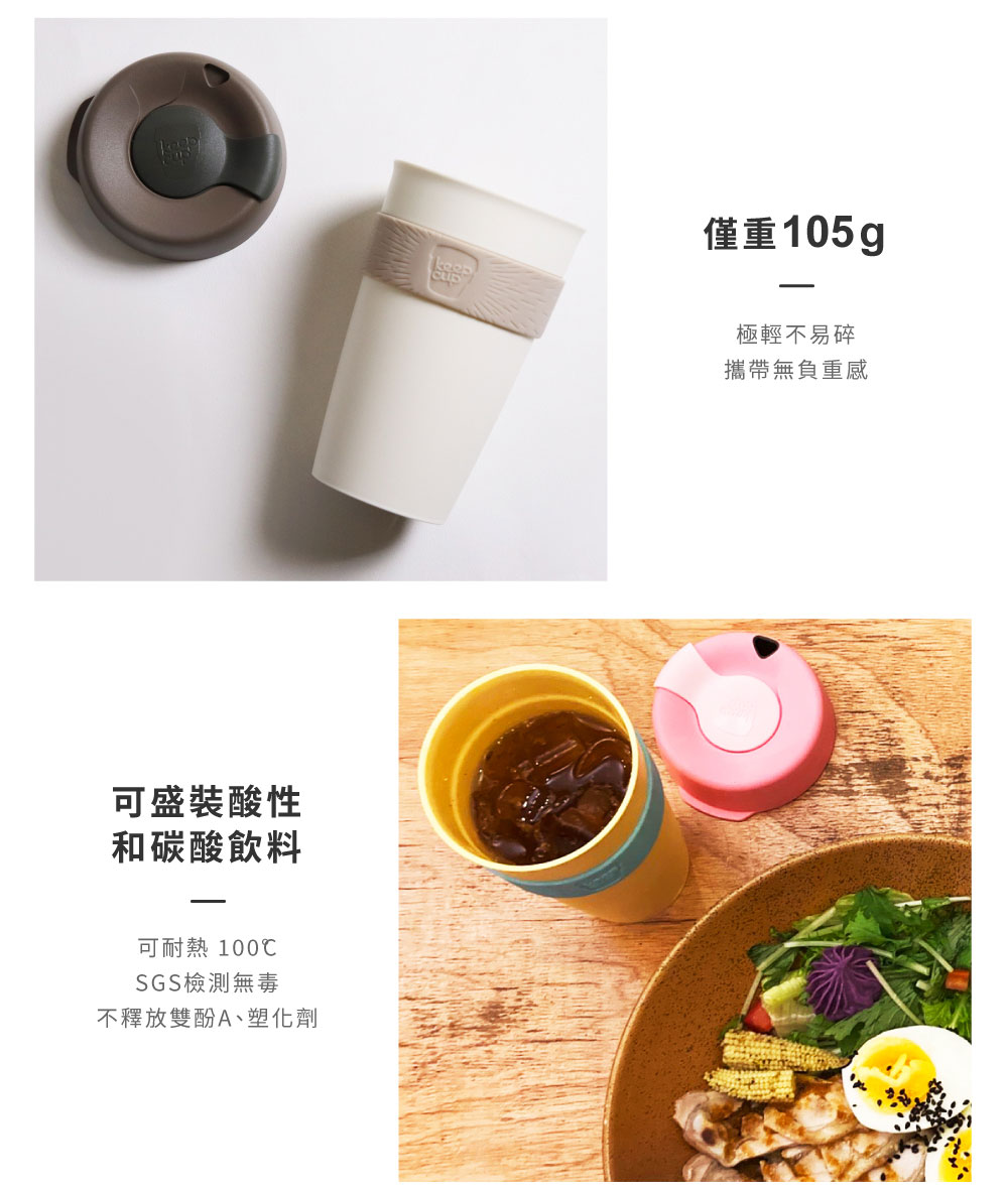 KeepCup 極輕隨行杯 L 特色