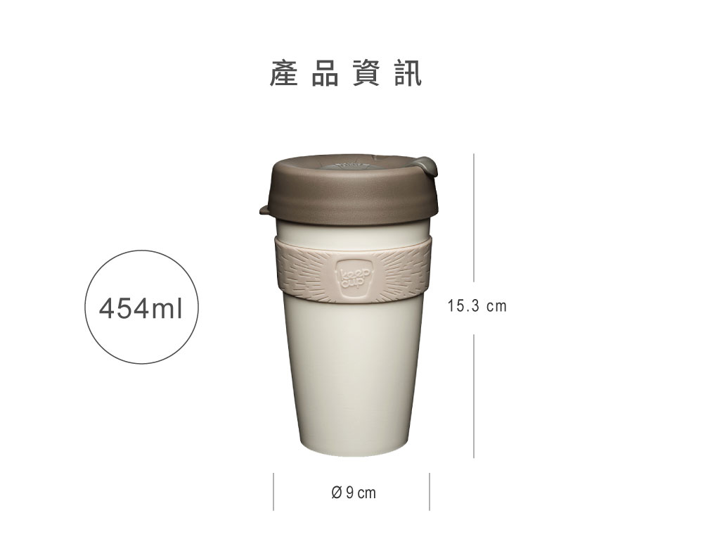 KeepCup 極輕隨行杯 L 規格