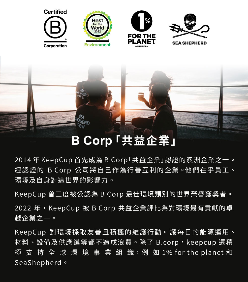 KeepCup 極輕隨行杯 L B型企業