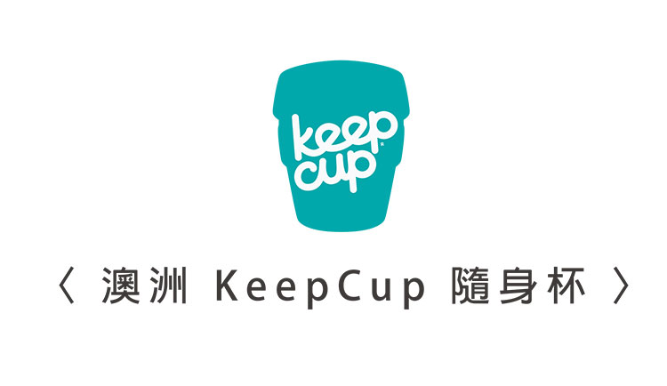 澳洲 KeepCup 隨身咖啡杯 隨行杯