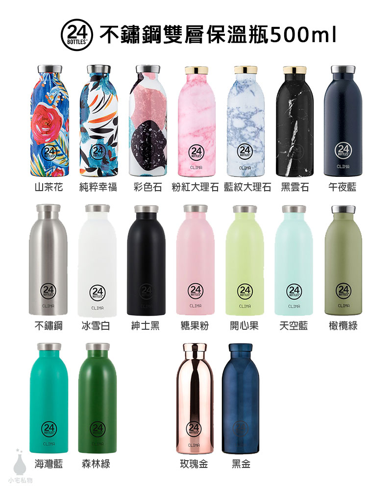 義大利 24Bottles 不鏽鋼雙層保溫瓶 500ml