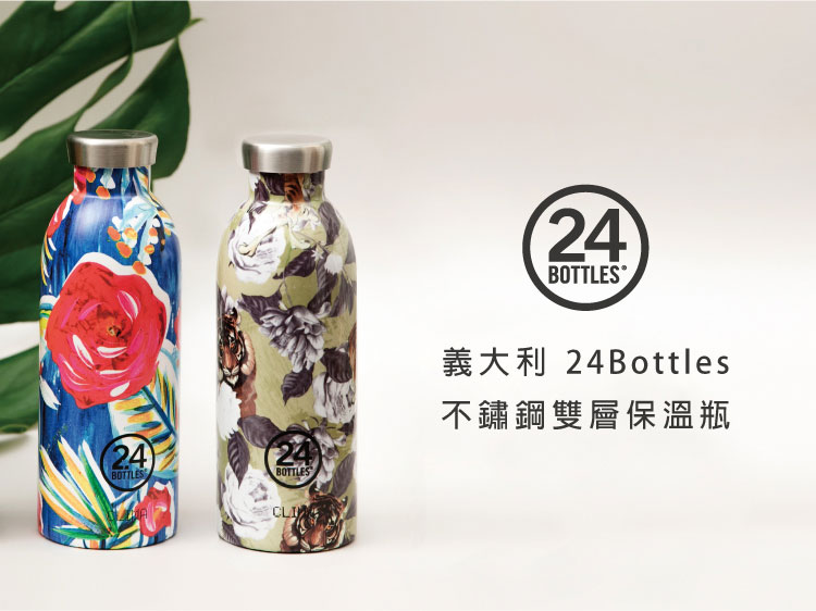 義大利 24Bottles 不鏽鋼雙層保溫瓶 500ml (山茶花)