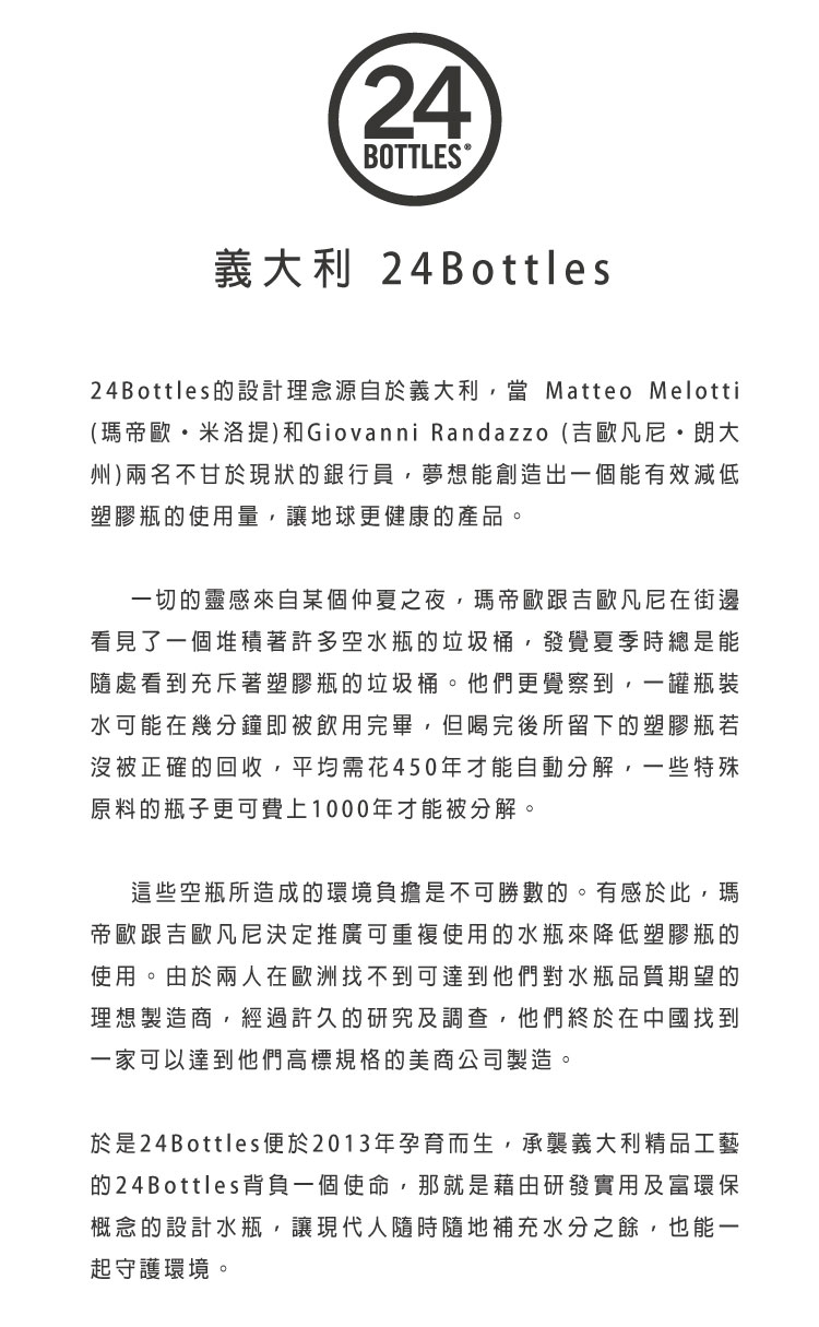 義大利 24Bottles 輕量冷水瓶 500ml