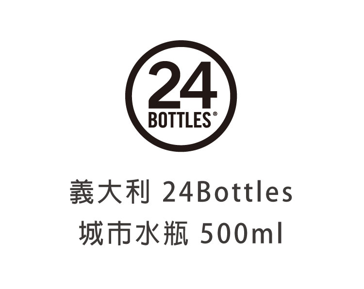 24Bottles_輕量冷水瓶-500ml