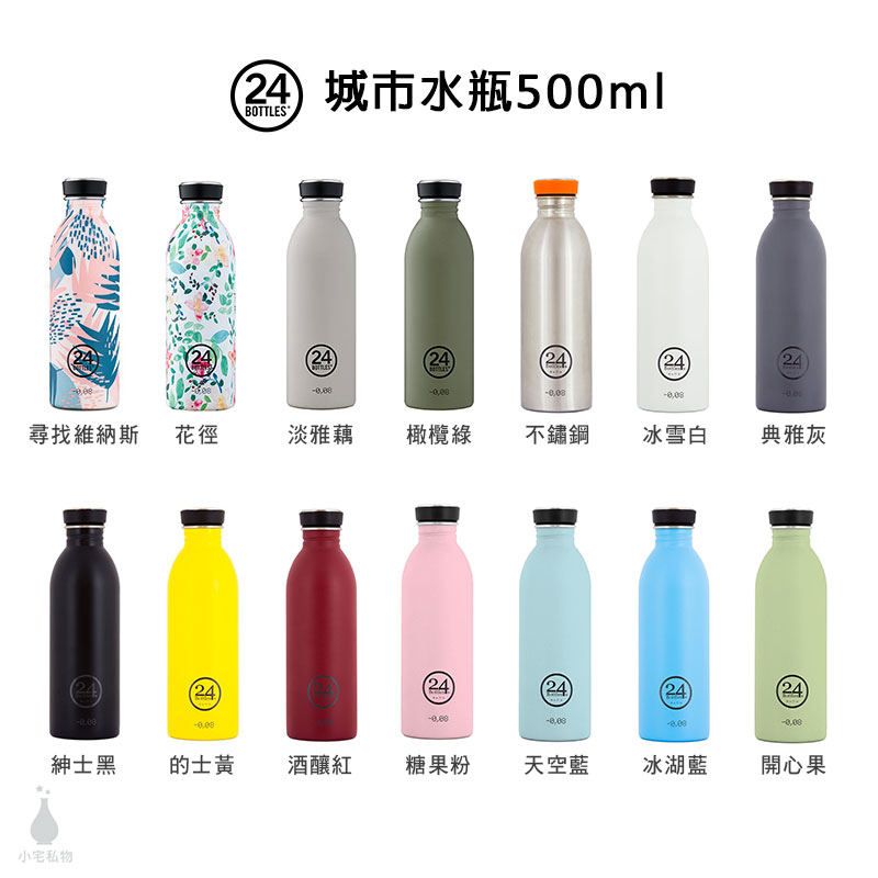 義大利 24Bottles 輕量冷水瓶 500ml