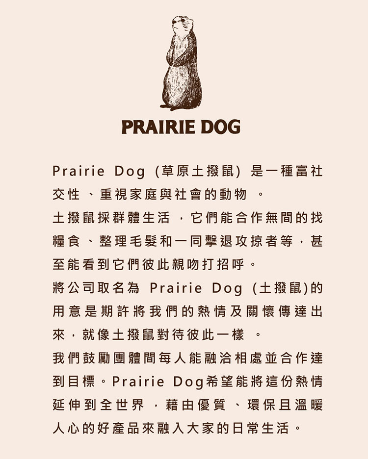 日本 Prairie Dog 設計包