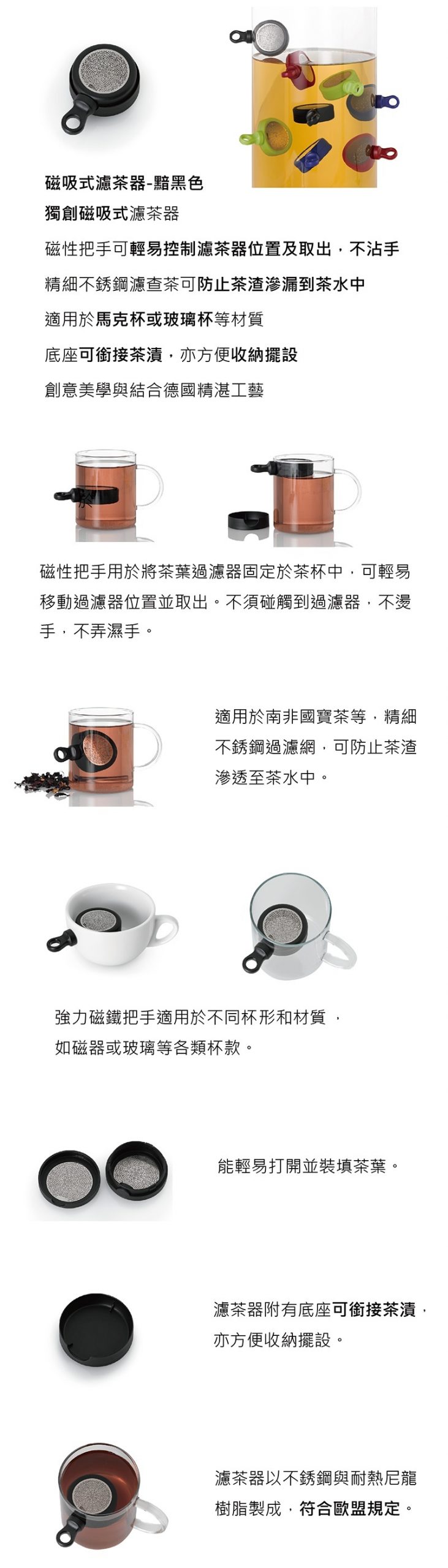 德國 AdHoc 磁吸式濾茶器 黯黑色 TE31