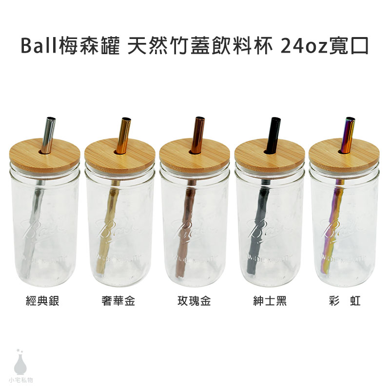 美國 Ball 梅森罐 24oz寬口 竹杯蓋飲料杯組 送原廠馬口鐵環蓋