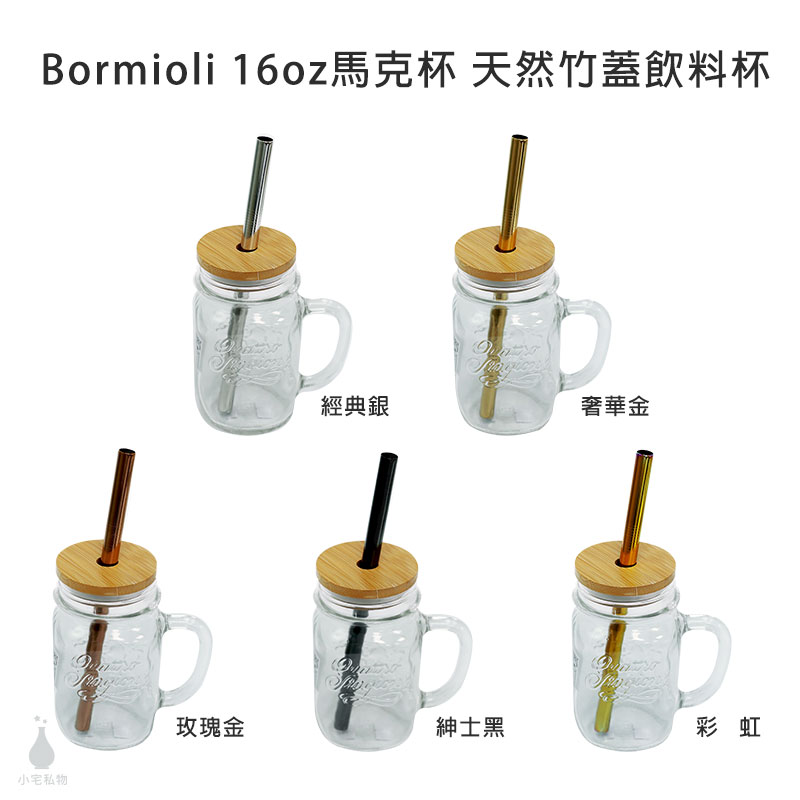 義大利 Bormioli Rocco 四季馬克杯480ml 竹杯蓋飲料杯組 送原廠馬口鐵環蓋