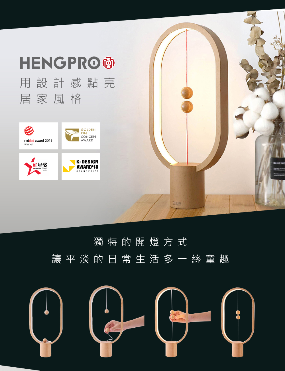 ZAN DESIGN - Heng PRO 衡燈2.0 橢圓 (烤漆款 - 木紋)